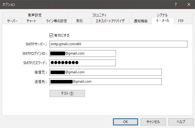 MT4のEメール設定画面