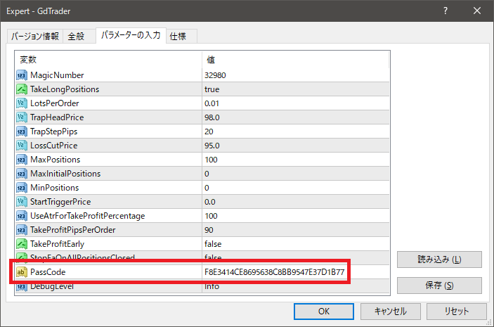 GdTraderパスコード設定